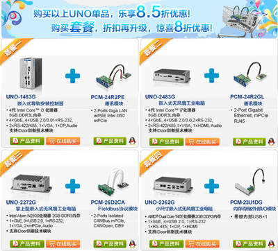 研華嵌入式工控機UNO搭配iDoor技術(shù)模塊突破嵌入式設(shè)備壁壘