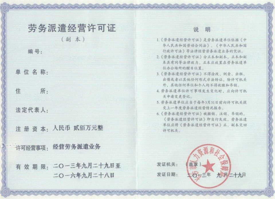 申請勞務(wù)派遣許可證所需材料及勞務(wù)服務(wù)解析